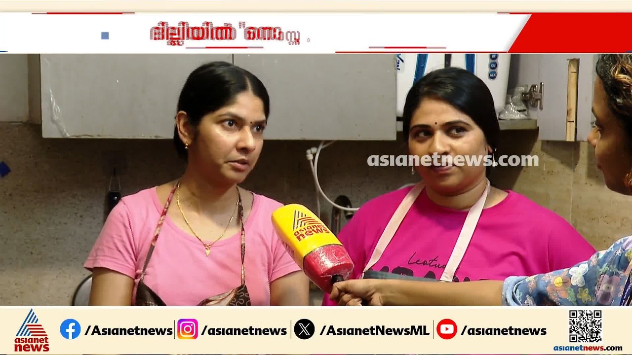ദില്ലിയിലെ മലയാളി മണമുള്ള പൊതിച്ചോറുകൾ...ഒരു കുഞ്ഞ് അടുക്കളയിലെ വലിയ രുചിരഹസ്യം!