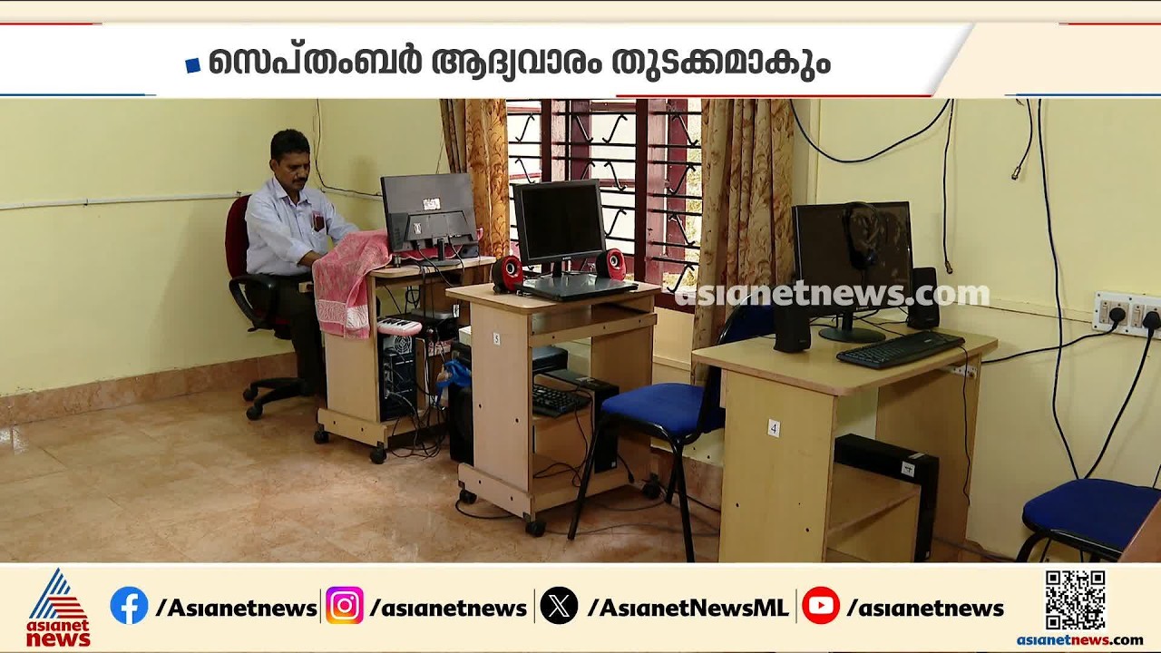 കാഴ്ചാപരിമിതർക്ക് കമ്പ്യൂട്ടർ പ്രാവീണ്യം നേടാൻ അവസരം; ആറുമാസത്തെ സൗജന്യ കോഴ്സ് സെപ്റ്റംബറിൽ