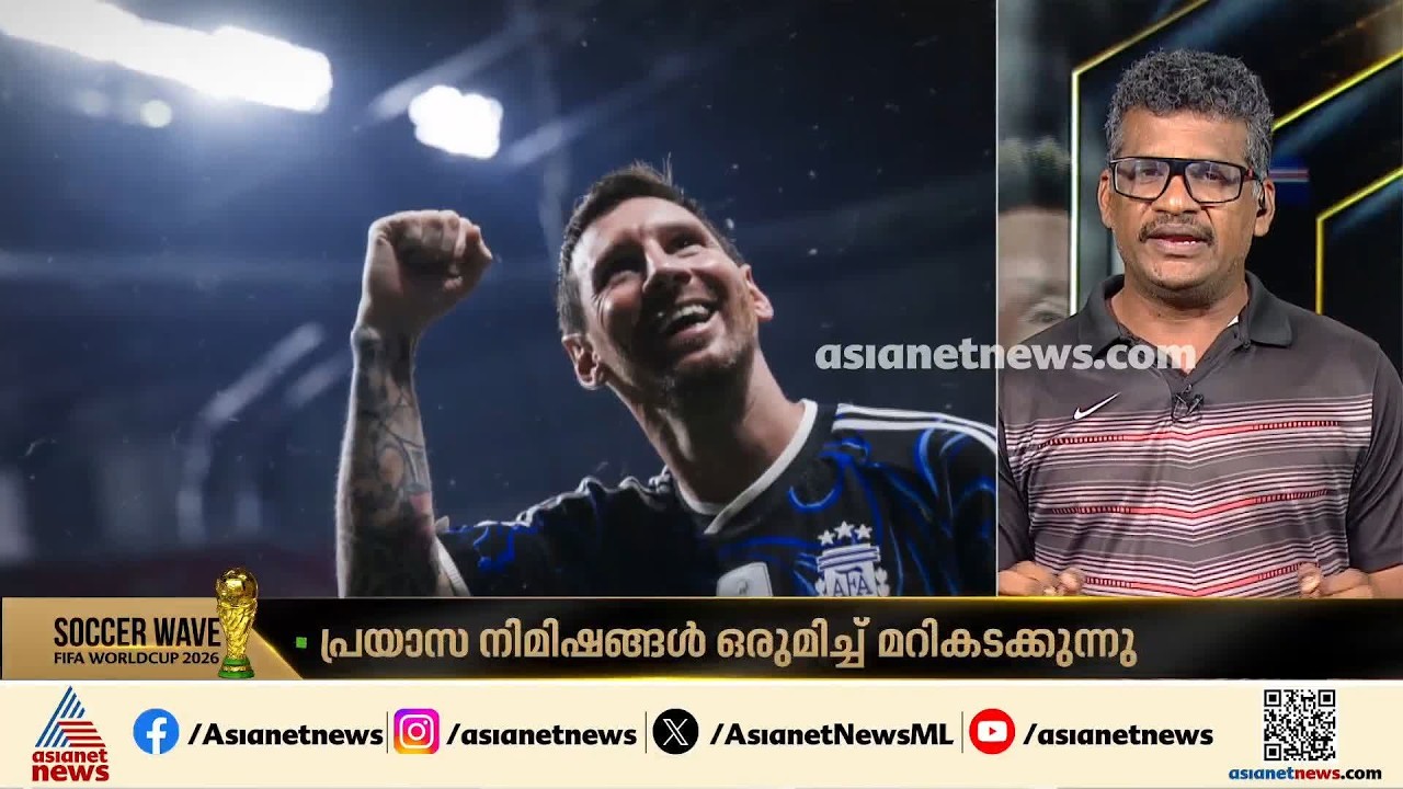 അർജന്റീനയുടെ എല്ലാ ആരാധകരോടും അവസാന നിമിഷത്തിൽ നന്ദി പറഞ്ഞ് മെസ്സി