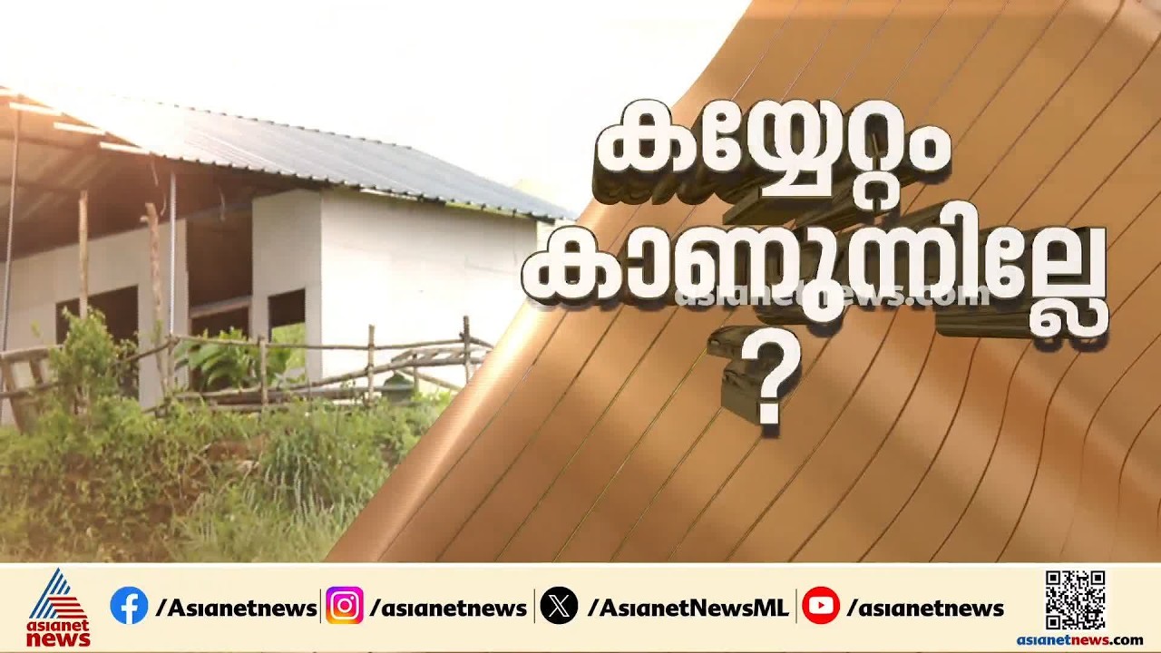വാഗമണ്ണിൽ പിടിമുറുക്കി ഭൂമാഫിയ; 80 കോടിയുടെ സർക്കാർ ഭൂമി വ്യാജപട്ടയത്തിൽ സ്വന്തമാക്കി!