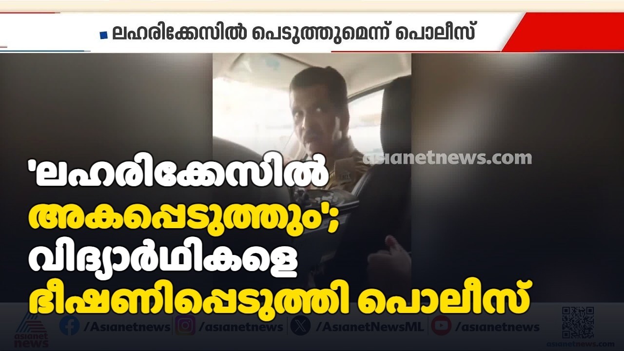 'ലഹരിക്കേസിൽ അകപ്പെടുത്തും'; മുംബൈയിൽ പ്രതിഷേധിക്കുന്ന വി​ദ്യാർഥികളെ ഭീഷണിപ്പെടുത്തി പൊലീസ്