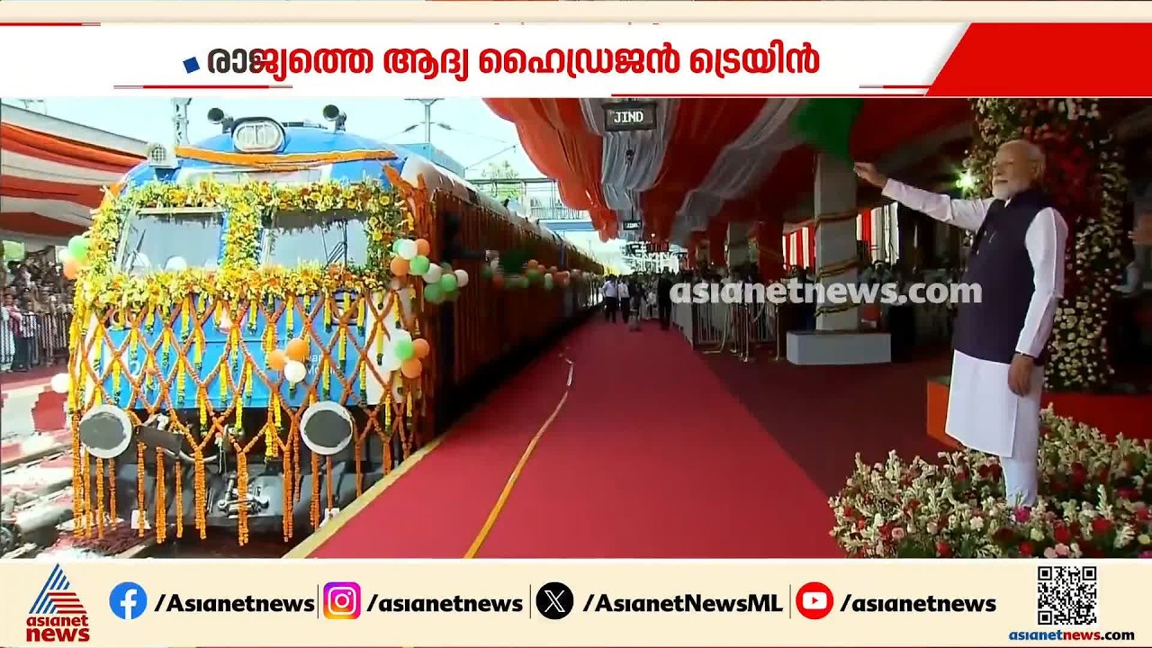 'സ്വപ്നം സാക്ഷാത്കരിച്ചിരിക്കുന്നു'; രാജ്യത്തെ ആദ്യ ഹൈഡ്രജൻ ട്രെയിൻ പ്രധാനമന്ത്രി ഫ്ലാ​ഗ് ഓഫ് ചെയ്തു