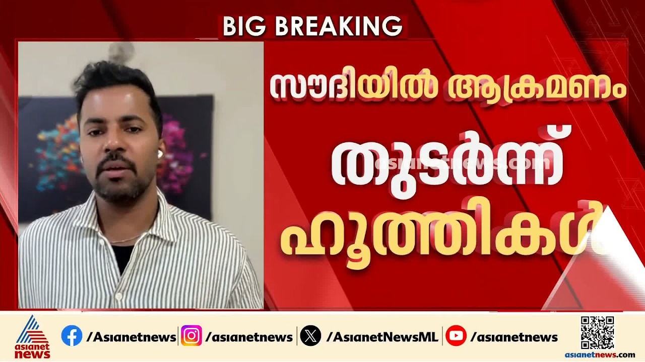 സൗദിയിൽ ആക്രമണം തുടർന്ന് ഹൂത്തികൾ; നജ്‌റാൻ മേഖലയിൽ സ്കൂളിൽ ഡ്രോൺ വീണു, അസീറിൽ പ്രവാസിക്ക് പരിക്ക്