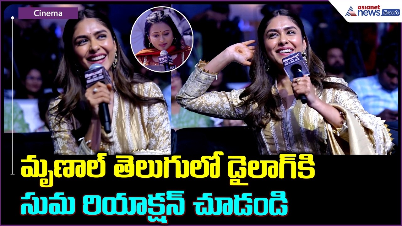 Dacoit Trailer Launch event: మృణాల్ తెలుగులో డైలాగ్ కి సుమ రియాక్షన్ చూడండి | Asianet News Telugu