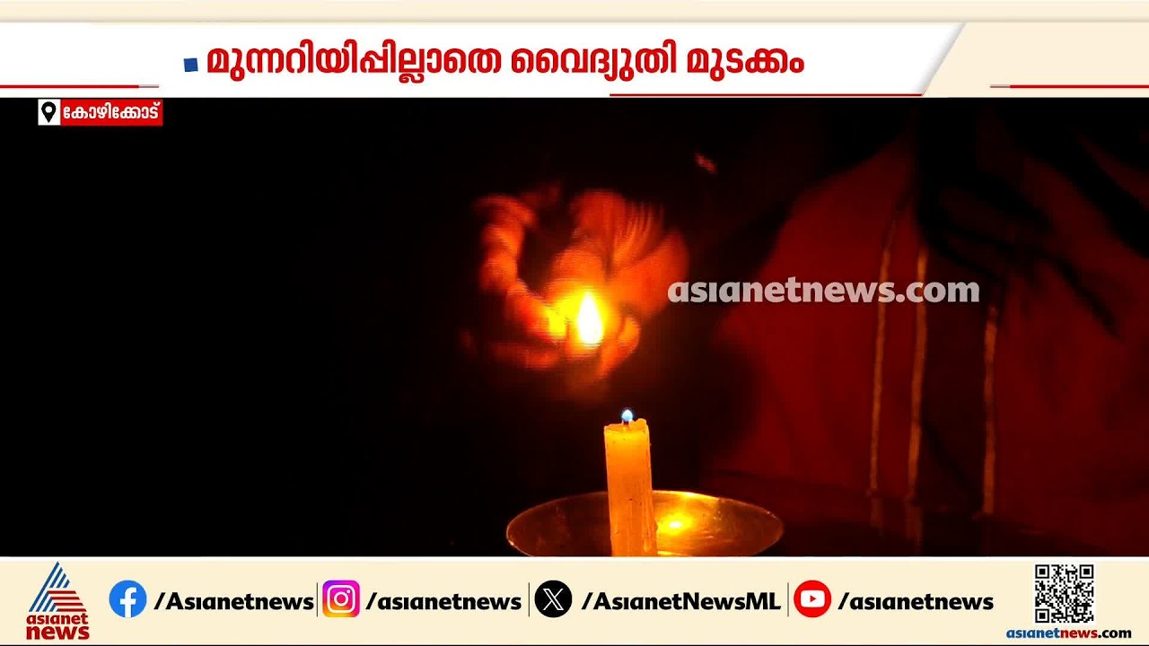 കഠിനമായ ചൂടും, പവർകട്ടും; മുന്നറിയിപ്പ് ഇല്ലാതെ വൈദ്യുതി മുടങ്ങുന്നതിൽ പ്രതിസന്ധിയിലായി ജനങ്ങളും