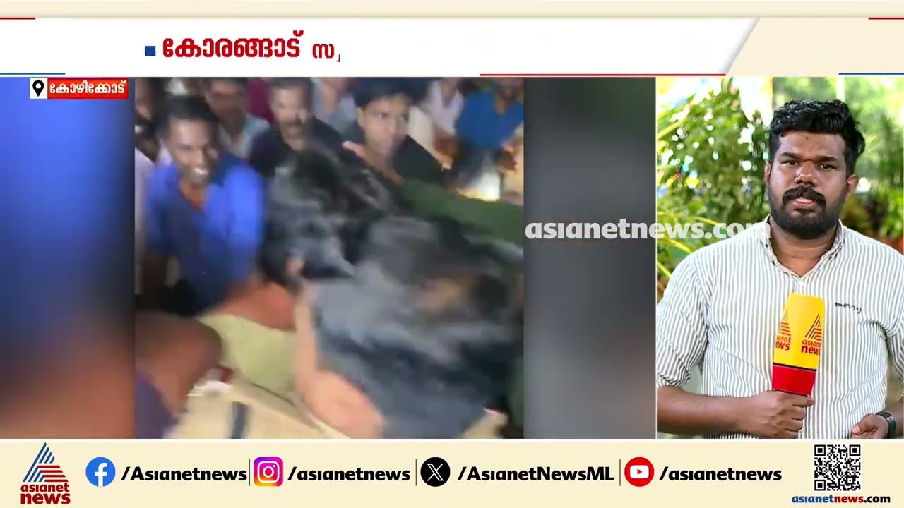 ബൈക്കിൽ നിന്ന് ചവിട്ടി വീഴ്ത്തി യാത്രക്കാരനെ കുത്തിപ്പരിക്കേൽപ്പിച്ചു | Kozhikode | Crime news