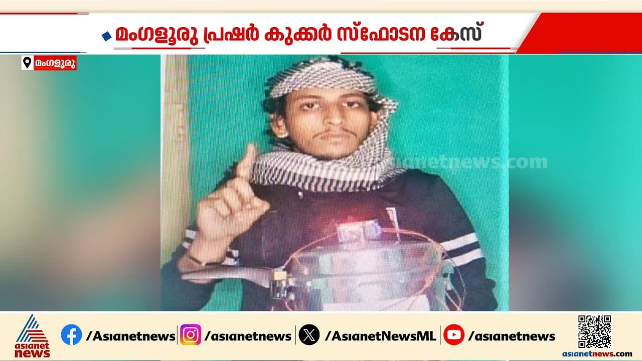 മൂന്ന് കൊല്ലത്തിനും നാല് മാസത്തിനും ശേഷം വിധി;പ്രഷർ കുക്കർ സ്ഫോടന കേസിൽ പ്രതിക്ക് 10 വർഷംതടവ് ശിക്ഷ