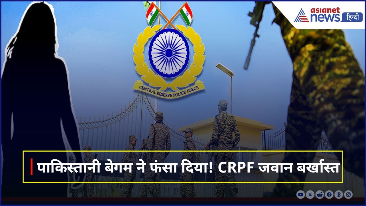 CRPF Munir Ahmed : Pakistani पत्नी वाला जवान हुआ बर्खास्त, खुले कई राज । Pahalgam Attack