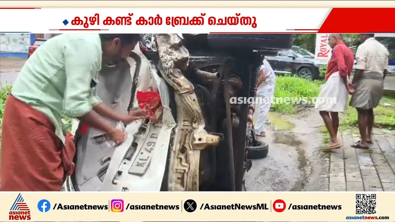 റോഡിലെ കുഴി വില്ലനായി; കാറിൻ്റെ പിന്നിൽ ലോറിയിടിച്ച് രണ്ടുപേർക്ക് പരിക്ക്