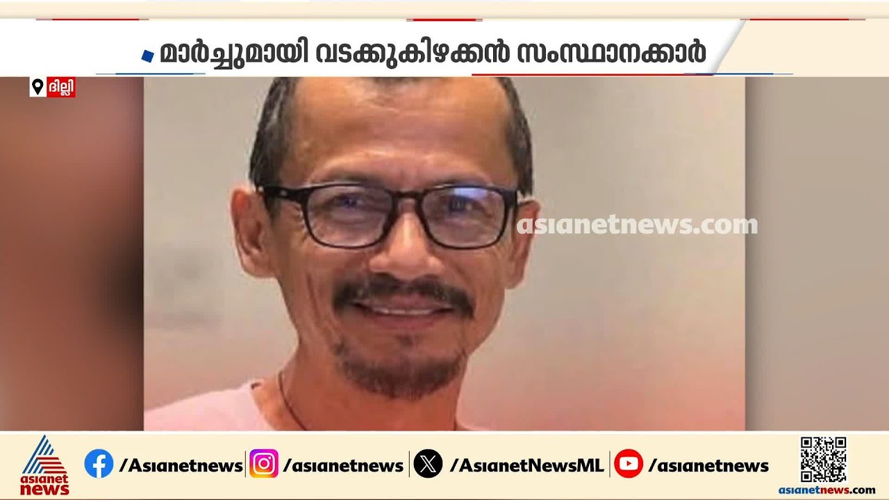 ദില്ലിയിലെ മണിപ്പൂരി സംഗീതജ്ഞന്‍റെ കൊലപാതകത്തില്‍ രാജ്യതലസ്ഥാനത്ത് വന്‍ പ്രതിഷേധം | Delhi