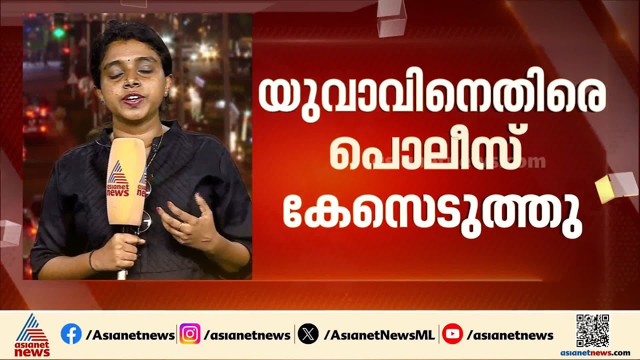 സ്ത്രീധനത്തിന്റെ പേരില്‍ ഭാര്യക്കും കുഞ്ഞിനും മര്‍ദനം; യുവാവിന് എതിരെ കേസ് | Attingal