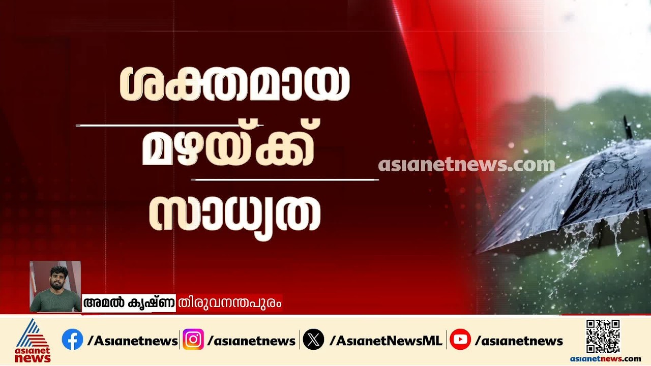 സംസ്ഥാനത്ത് ഇന്നും ശക്തമായ മഴയ്ക്ക് സാധ്യത; അഞ്ച് ജില്ലകളിൽ യെല്ലോ അലർട്ട്