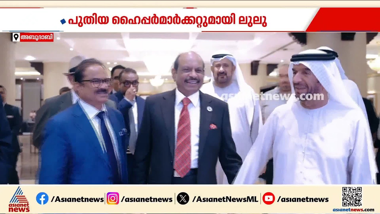 അബുദാബി അൽ ഷഹാമയിൽ പുതിയ ഹൈപ്പർ മാർക്കറ്റുമായി ലുലു​ഗ്രൂപ്പ്