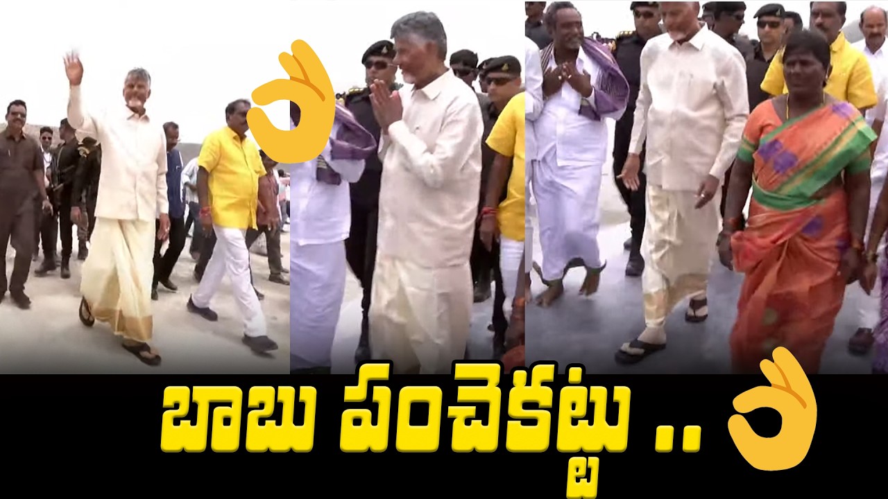 పంచెకట్టులో మెరిసిపోతున్న CM Chandrababu | Veligonda Project | Asianet Telugu
