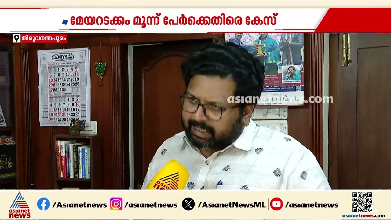 വ്യാജ ഒപ്പ് പരാതിയിൽ മേയർ അടക്കം മൂന്ന് പേർക്കെതിരെ ജാമ്യമില്ലാ വകുപ്പ് പ്രകാരം കേസെടുത്തു