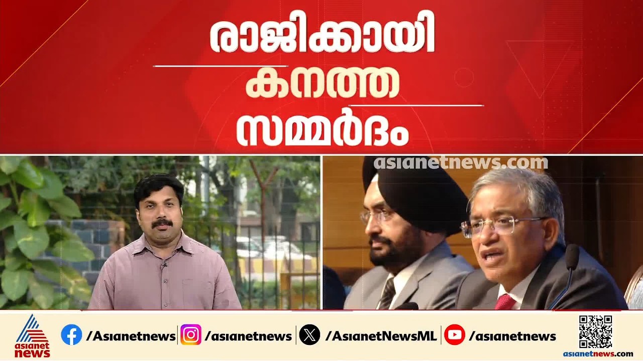 ഗ്യാനേഷ് കുമാർ രാജിവെച്ച് ഒഴിയുമോ?; രാജിക്കായി കനത്ത സമ്മർദം, പ്രതിഷേധം ശക്തമാക്കി പ്രതിപക്ഷം