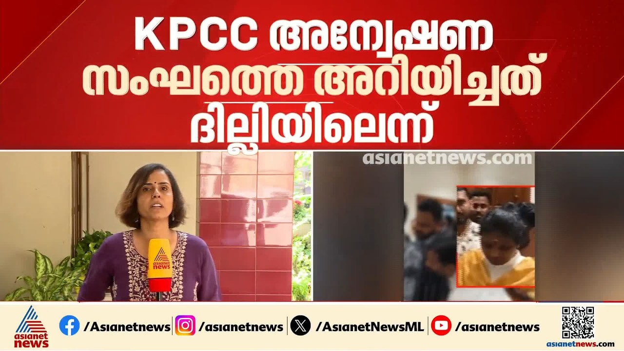 കെപിസിസി അന്വേഷണ സംഘത്തിന് മുന്നിൽ ഹാജരായില്ല; ദില്ലിയെന്ന് പറഞ്ഞ രമ്യ ഹരിദാസ് പാലക്കാട്ടെത്തി
