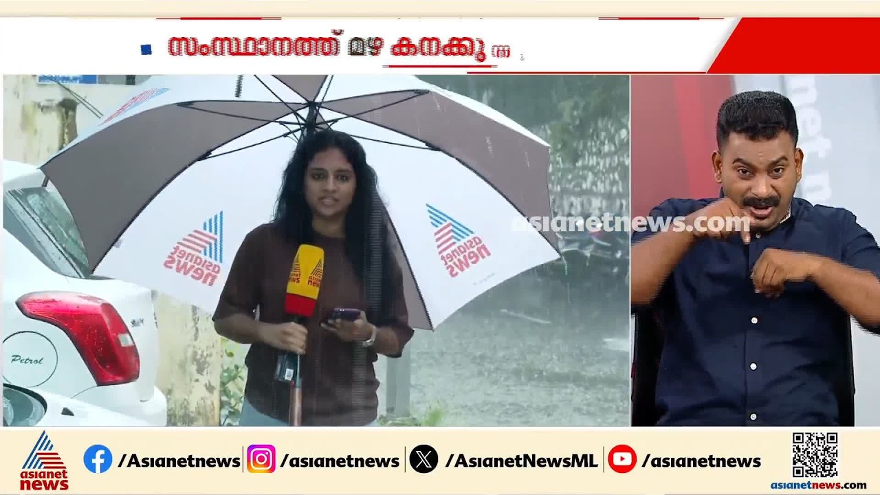 സംസ്ഥാനത്ത് മഴ കനക്കുന്നു; അടുത്ത മൂന്ന് മണിക്കൂറിൽ മൂന്ന് ജില്ലകളിൽ ഓറഞ്ച് അലർട്ട്