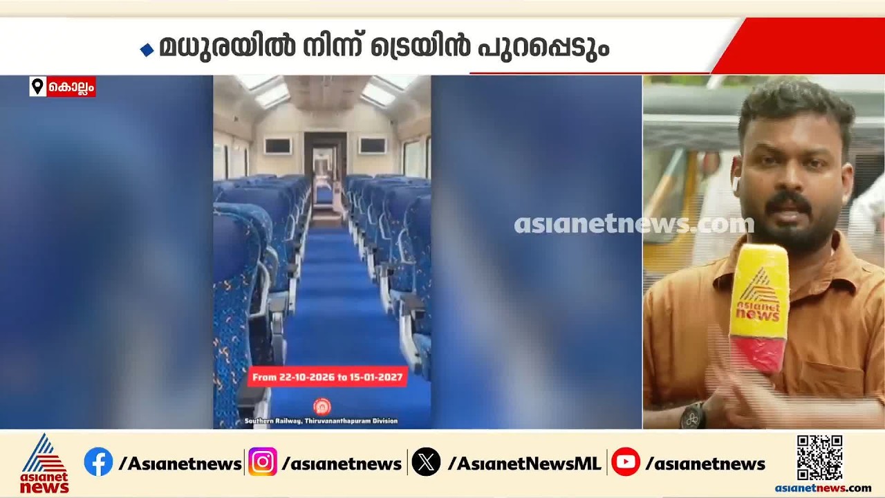 യാത്രക്കാർ ആവേശത്തിൽ; കേരളത്തിലെ ആദ്യ വിസ്റ്റാഡോം കോച്ച് യാത്രയ്ക്ക് ഇന്ന് തുടക്കം| Vistadome