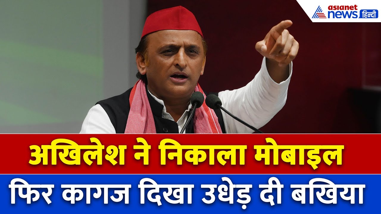 'एक जिला अधिकारी को सस्पेंड कर दो, पूरे देश में एक भी वोट नहीं कटेगा': Akhilesh Yadav