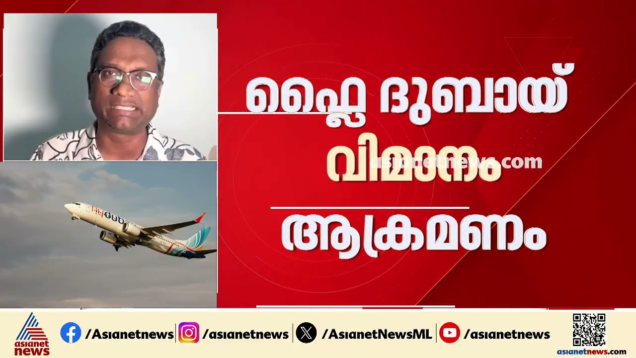 സ്മിത് മച്ചാറിനെ കൊലപ്പെടുത്താൻ പദ്ധതിയിട്ടു; മൊഴി നൽകി സഹപൈലറ്റ് | Smit Machchhar | FlyDubai