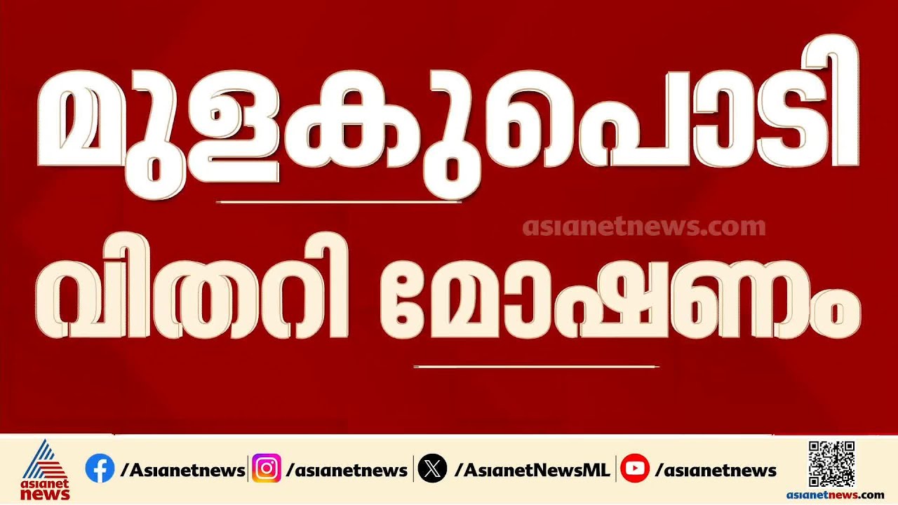 ചില്ലി റോബറി! വയോധികയുടെ മുഖത്ത് മുളകുപൊടി വിതറി മാല മോഷ്ടിച്ചു | Ernakulam | Theft case