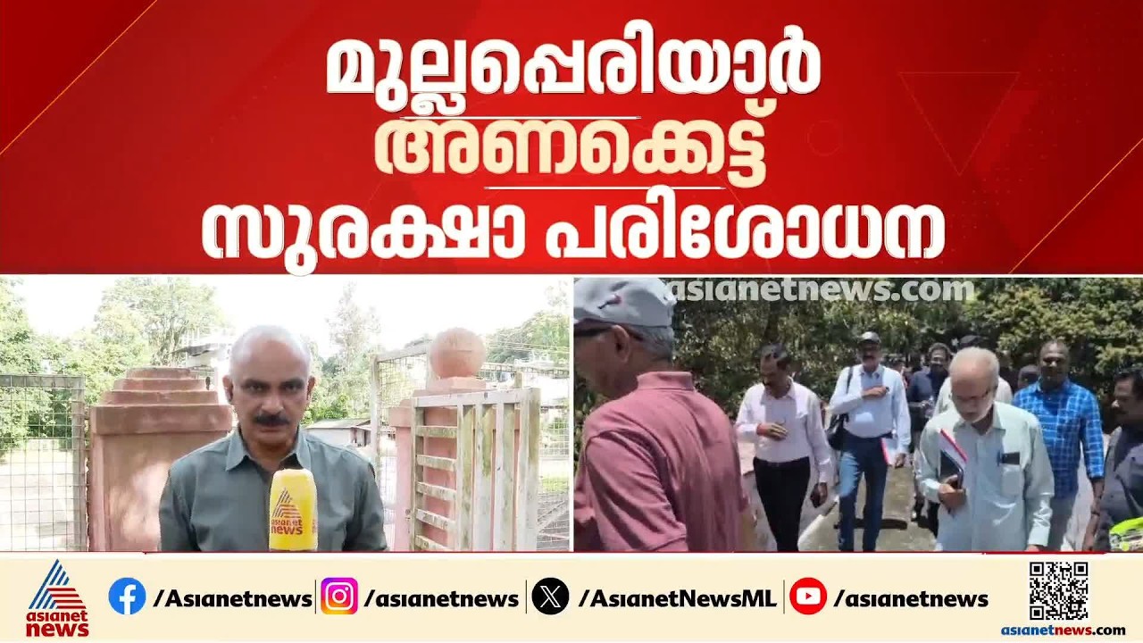 ഭൂകമ്പത്തെ അതിജീവിക്കാൻ മുല്ലപ്പെരിയാർ ഡാമിന് സാധിക്കുമോ?; വിദഗ്ധ പരിശോധ ആവശ്യമെന്ന് കേരളം
