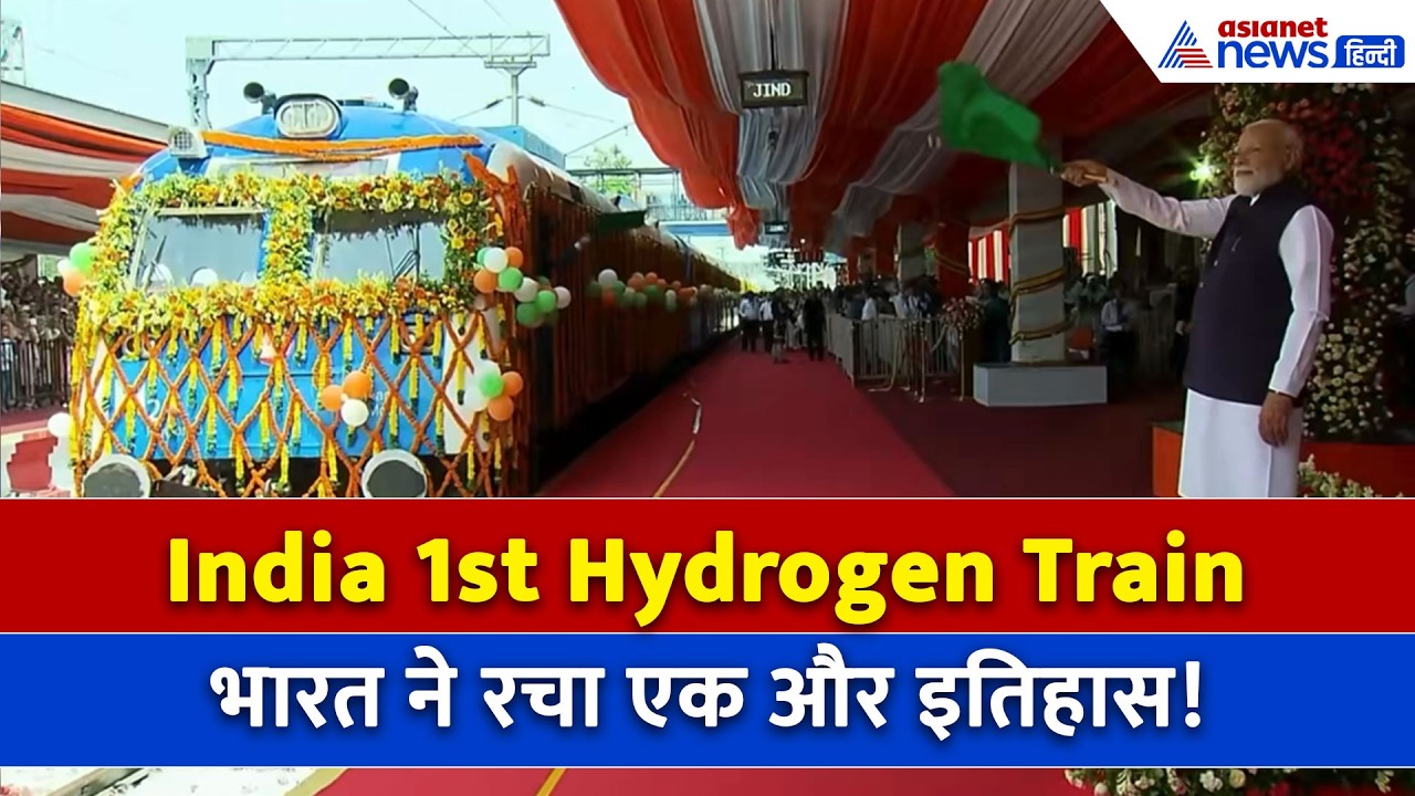 जींद-सोनीपत ट्रैक पर सरपट दौड़ी Hydrogen Train, हरी झंडी दिखाकर PM मोदी ने क्या कहा...