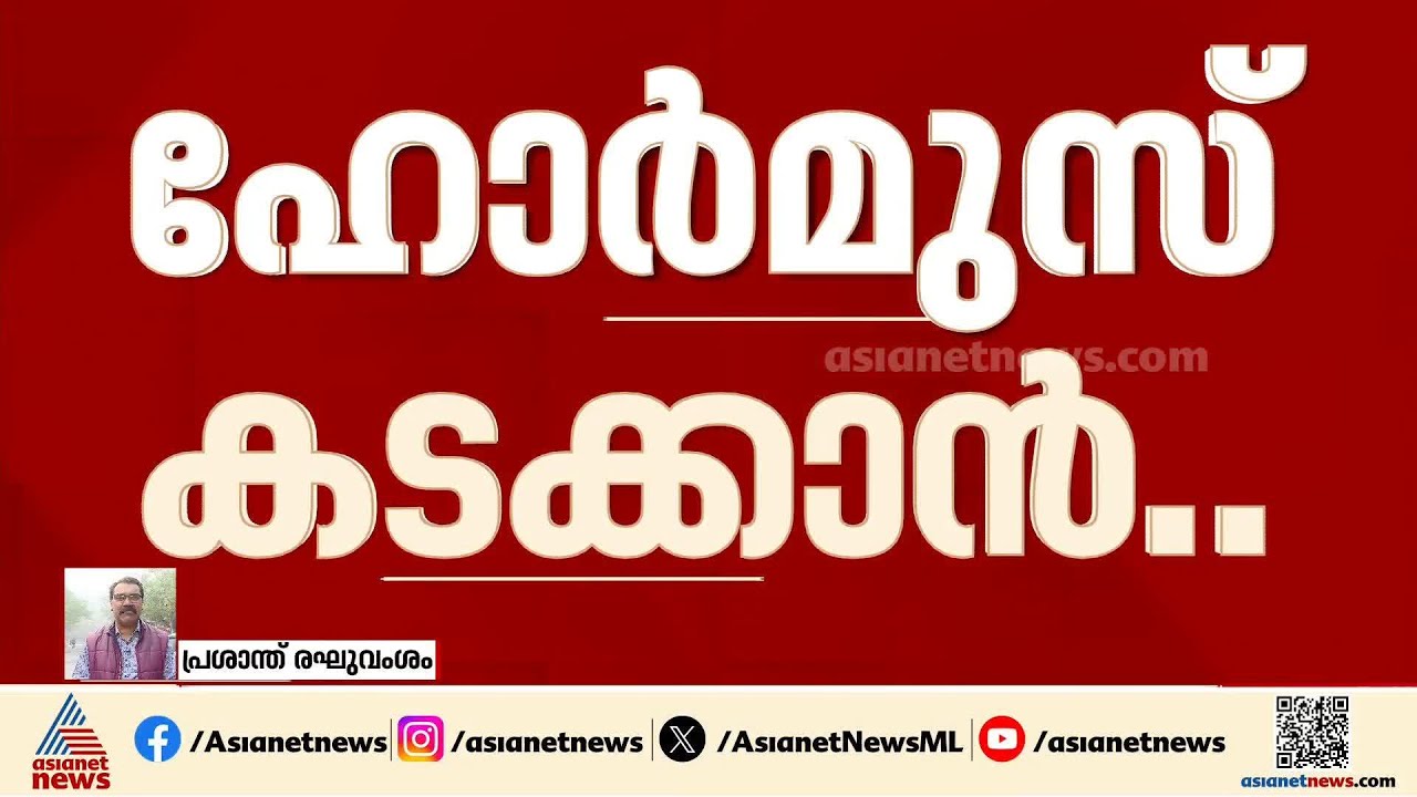 ഊർജ മേഖലകളിലെ ഇറാൻ്റെ ആക്രമണം ശക്തമായി അപലപിച്ച് ഇന്ത്യ