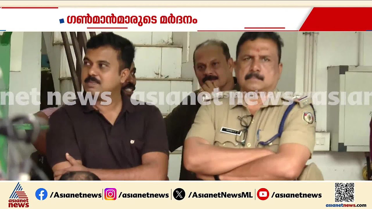 നവകേരള യാത്രയിലെ ഗൺമാൻമാരുടെ മർദ്ദനം; വധശ്രമം ചുമത്തി SIT | Kerala Police | Gun man Attack