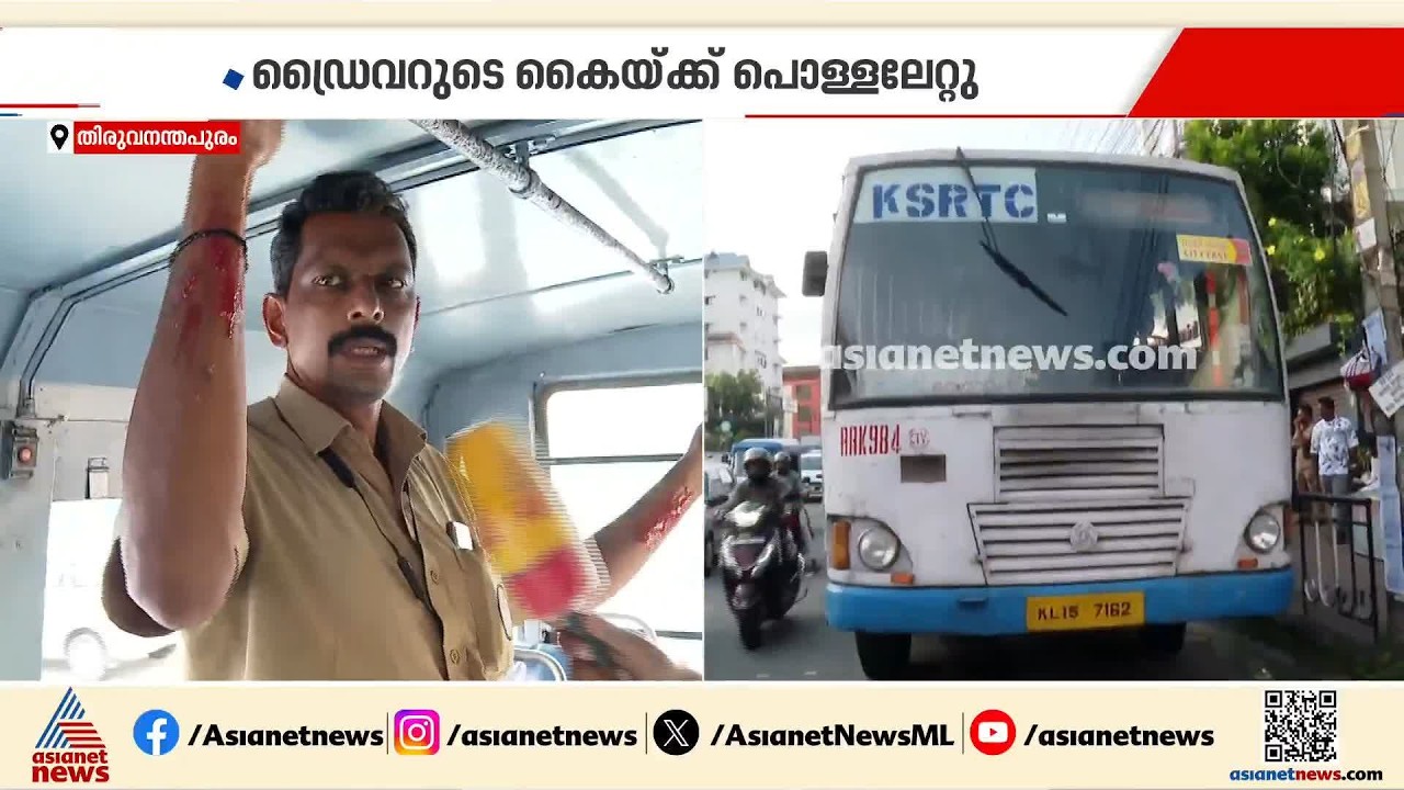 തിരുവനന്തപുരത്ത് കെഎസ്ആർടിസി ബസിൽ നിന്ന് തീ ഉയർന്നു| KSRTC | Bus Fire