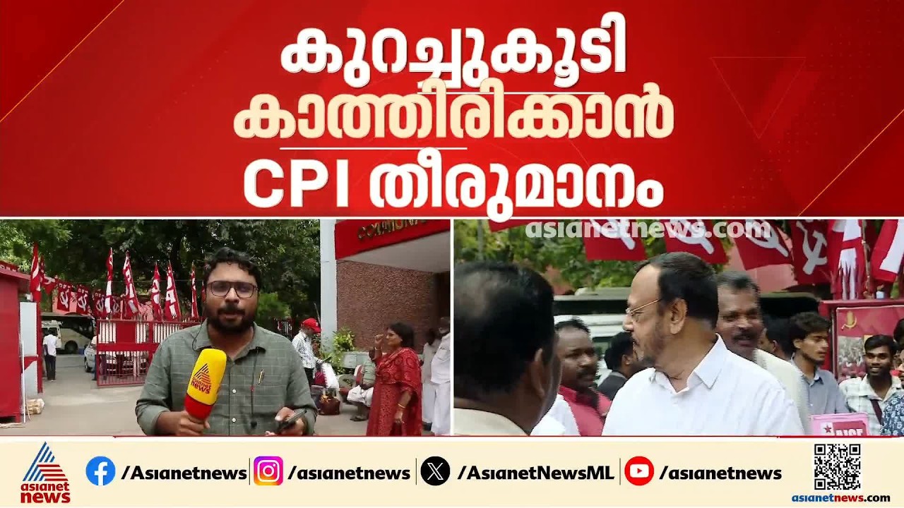 പ്രതിപക്ഷ ഉപനേതൃ പദവി; സിപിഎമ്മിലെ നീക്കങ്ങൾ നിരീക്ഷിച്ച് സിപിഐ | Deputy Opposition Leader | CPI