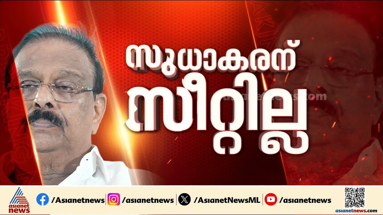 'മത്സരിക്കണം';  മല്ലികാർജ്ജുൻ ഖർഗയെ വിളിച്ച് കെ സുധാകരൻ
