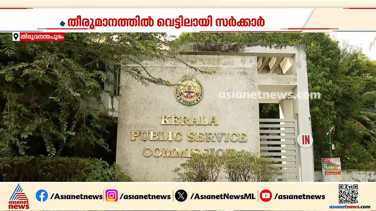 വെട്ടിലായി മുഖ്യമന്ത്രി; അധ്യാപക നിയമന റാങ്ക് ലിസ്റ്റുകൾ നീട്ടാൻ ശുപാർശ PSCക്ക് കെെമാറാതെ സർക്കാർ
