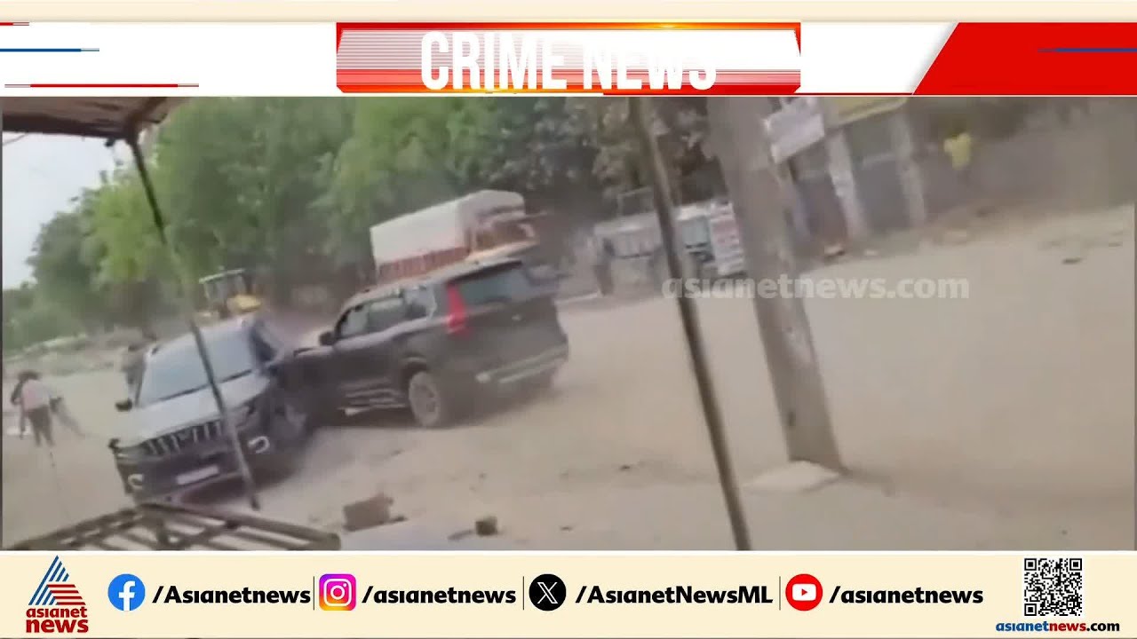 സുഹൃത്തുക്കൾ തമ്മിൽ കലഹം; നടുറോഡിൽ പരസ്പരം കാറിടിപ്പിച്ച് പരാക്രമം | Haryana | Crime | Rash driving