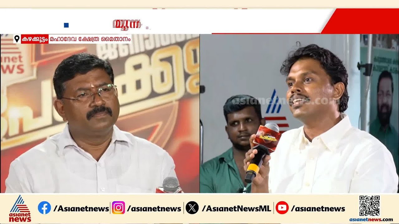 '2021 ൽ സ്വാമിയേ ശരണമയ്യപ്പ എന്ന് വിളിച്ചവർ ഇപ്പോഴെന്താണ് അത് വിളിക്കാത്തത്?'