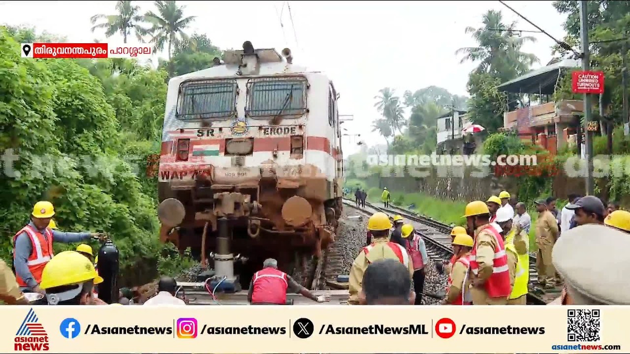 പാറശ്ശാലയിൽ റെയിൽവേ ട്രാക്കിൽ മണ്ണിടിഞ്ഞുവീണു; ട്രെയിൻ എഞ്ചിൻ പാളം തെറ്റി, 6 ട്രെയിനുകൾ റദ്ദാക്കി