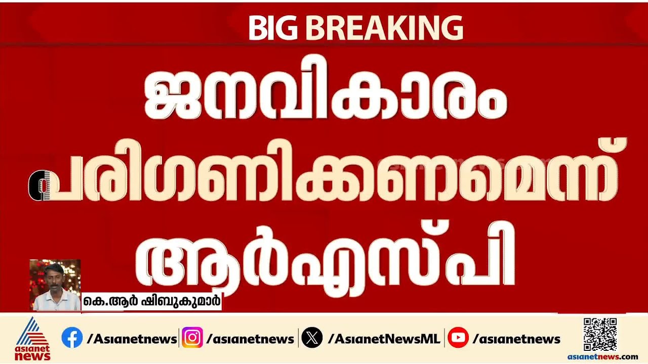 ജനവികാരം സതീശന് അനുകൂലമെന്ന് ലീഗ്; പിന്തുണച്ച് ആർഎസ്‌പി, അന്തിമ തീരുമാനം എന്ത്? | VD Satheesan | UDF