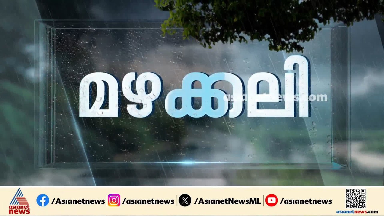 കനത്ത മഴയിൽ മുങ്ങി പത്തനംതിട്ട റാന്നി ടൗൺ; ബോട്ടുകളടക്കമെത്തിച്ച് രക്ഷാപ്രവർത്തനം തുടരുന്നു | Rain