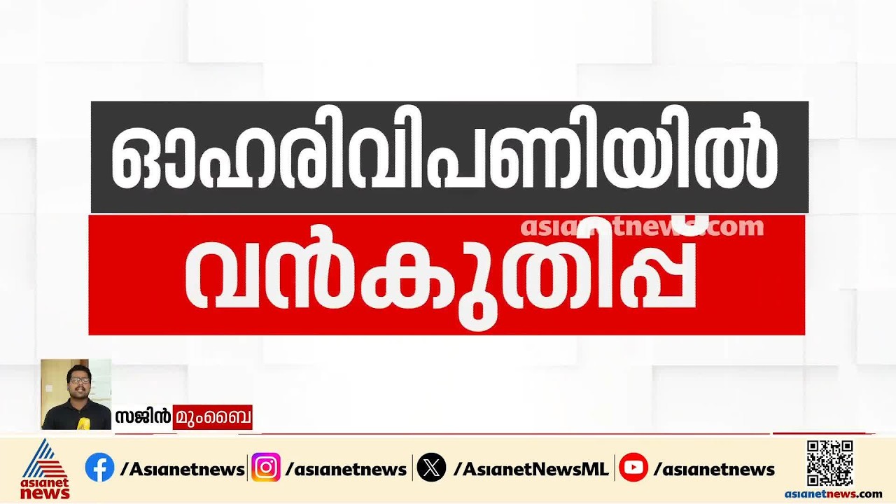 ആദ്യ മണിക്കൂറുകളിൽ സെൻസെക്സ് 600 പോയിന്റ് ഉയർന്നു; ഇന്ത്യൻ ഓഹരി വിപണിയിൽ വൻകുതിപ്പ്