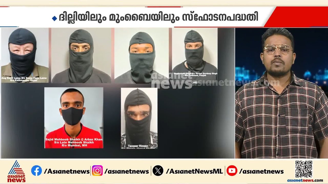 ഭീകരാക്രമണ പദ്ധതി തകര്‍ത്ത് ദില്ലി പൊലീസ്; ഒമ്പത് ഭീകരര്‍ അറസ്റ്റിൽ
