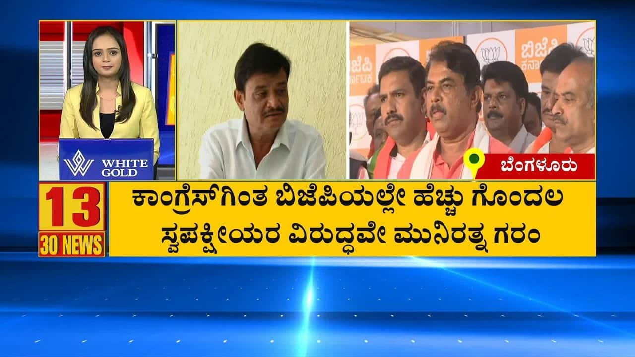 BJP's Internal Conflicts Surpass Congress? | Suvarna News