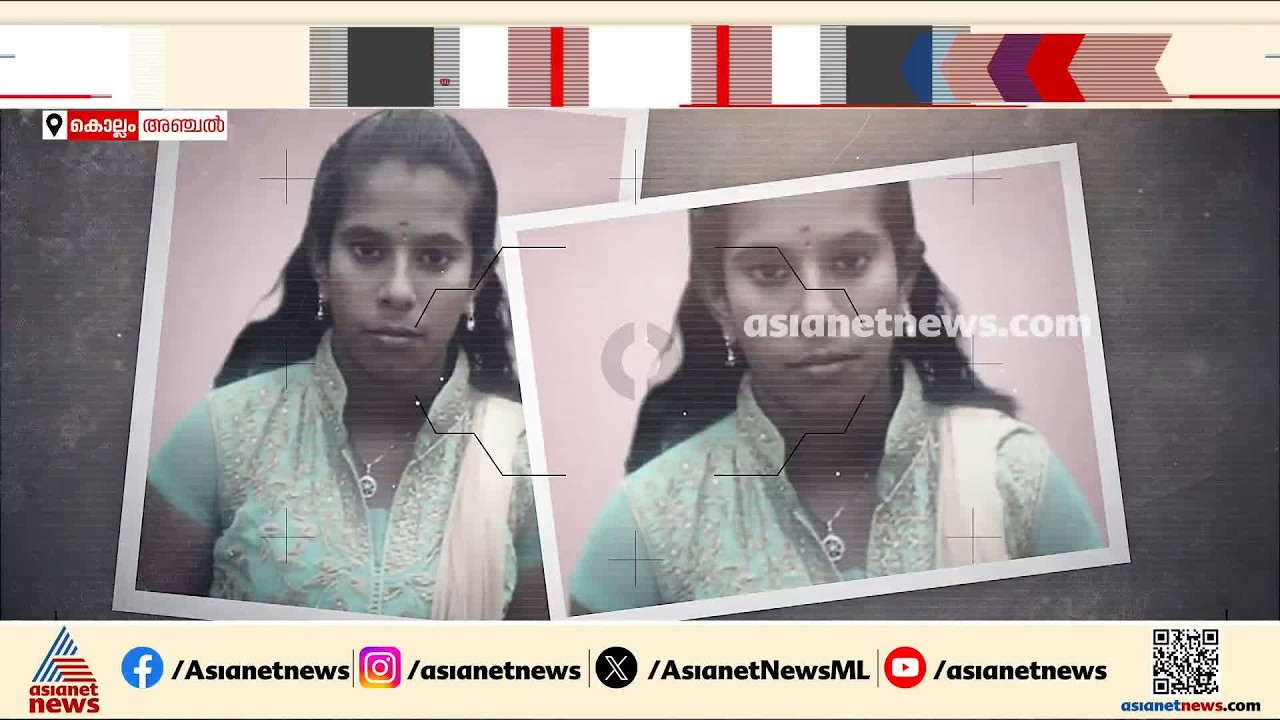 അഞ്ചലിൽ 22കാരി തീകൊളുത്തി ജീവനൊടുക്കിയ കേസിൽ ആൺസുഹൃത്ത് അറസ്റ്റിൽ | Kollam | Crime news