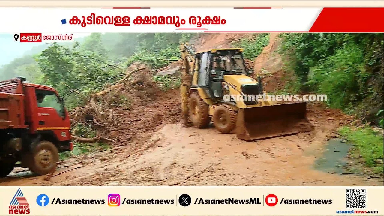 കുന്നിറങ്ങാൻ കിലോമീറ്ററോളം നടക്കണം; ജോസ്​ഗിരി പൂർണമായും ഒറ്റപ്പെട്ടു