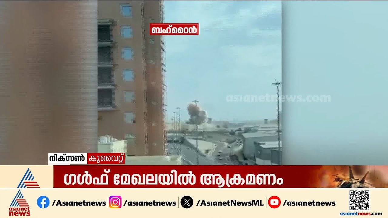 'കുവൈറ്റ് ജനത പാനിക്കല്ല, ഇവിടെ വ്യോമ, പ്രതിരോധ സേന ശക്തമാണ്, ഭരണകൂടത്തിൽ വിശ്വാസമുണ്ട്' | Kuwait