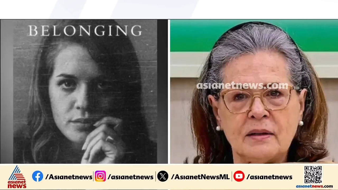 സോണിയാ ​ഗാന്ധിയുടെ പുസ്തക വിവാദത്തിൽ കേന്ദ്രത്തിനെതിരെ അശോക് ​ഗെലോട്ട്