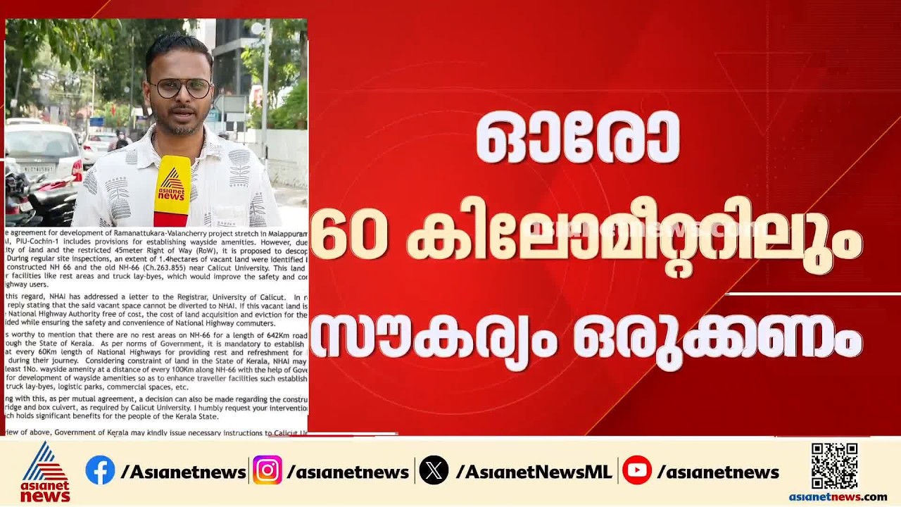 ദേശീയപാതയിലെ ട്രക്ക് പാർക്കിങിന് സ്ഥലം കണ്ടെത്താൻ നടപടിയെടുക്കാതെ സംസ്ഥാന സർക്കാർ