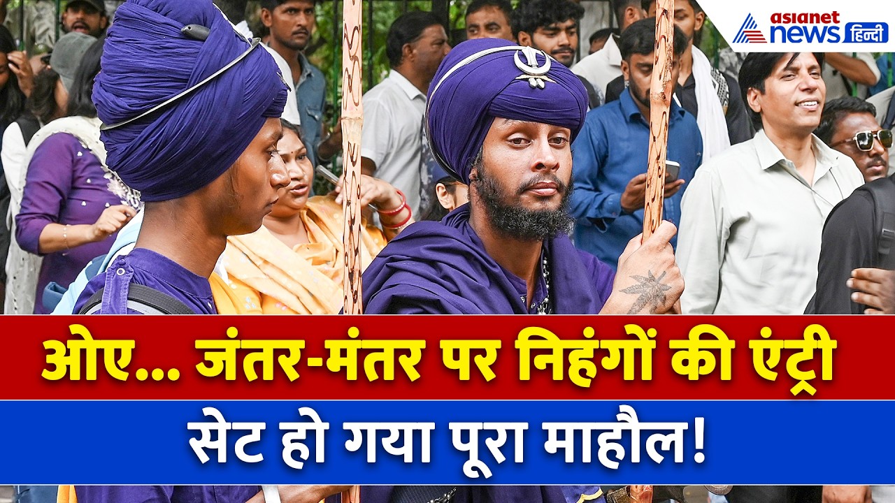 CJP Protest के बीच Jantar Mantar पर शस्त्र लेकर पहुंचे Nihang Sikhs, सरकार को सुनाया। Abhijeet Dipke