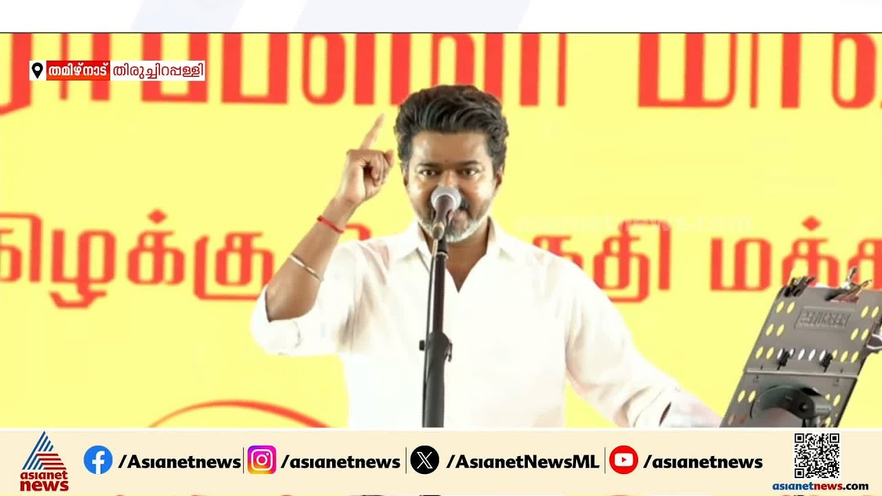 'ജാതിയെയും മതത്തേയും കാശ് കൊടുത്ത് വോട്ട് വാങ്ങുന്നതിനെയും തകർത്തു, ടിവികെ എല്ലാവർക്കും വേണ്ടി'