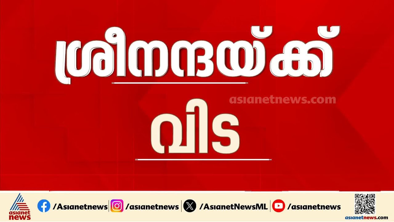 ശ്രീനന്ദയ്ക്ക് വിട; മൃതദേഹം ബന്ധുക്കൾക്ക് കൈമാറി